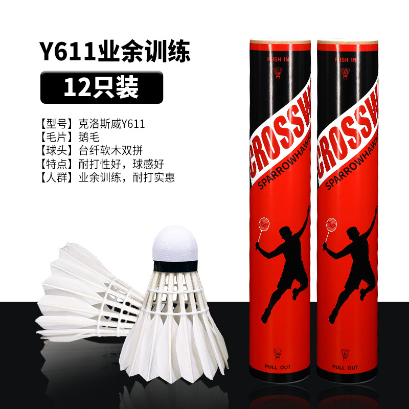 y611-화이트 배드민턴 12개