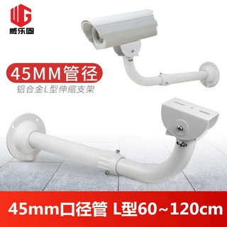 45管铝合金L型60-120cm监控支架摄像机支架伸缩支架威乐固支架厂