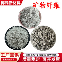 矿物纤维刹车片摩擦材料用岩棉矿物纤维防火耐高温无石棉矿物纤维