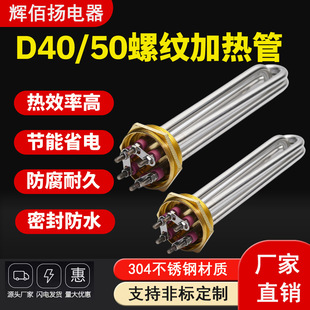 DN40/DN50電熱管工業大功率加熱管空氣能水箱加熱棒鍋爐380V 220V