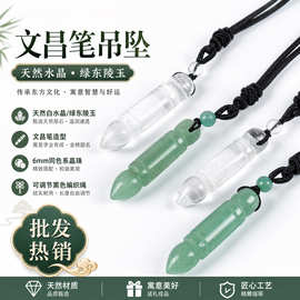 批发天然绿东陵玉文昌笔吊坠 中国民族风饰品水晶柱毛笔玉石项链