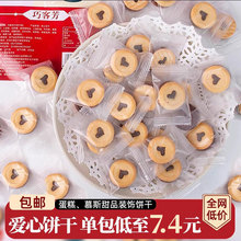 巧客芳夹心巧克力爱心饼干网红生日蛋糕装饰摆件纸杯甜品烘焙点缀