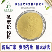 破壁松花粉 头道粉 松花粉 全水溶松花植物提取 食品饮料原料有货