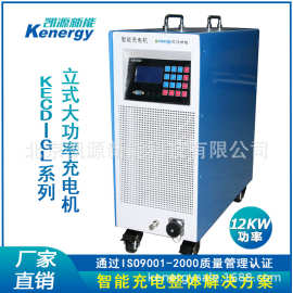 凯源新能 KECD-12GL 12KW立式大功率开关电源电动叉车开关电源