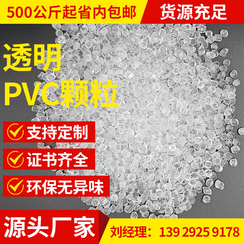 厂家生产注塑级透明PVC N16P玩具料颗粒高温耐磨不变色医疗管材级