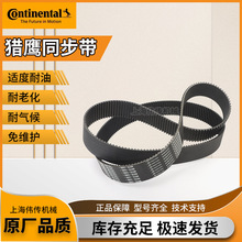 Continental/德国马牌猎鹰同步带8GTR-2400环形带橡胶工业皮带