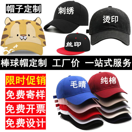 Promotional Hat, Travel Hat, Baseball Cap, Duckbill Hat, Visor, Sun Hat, Custom Logo Printed Embroidered Work Hat