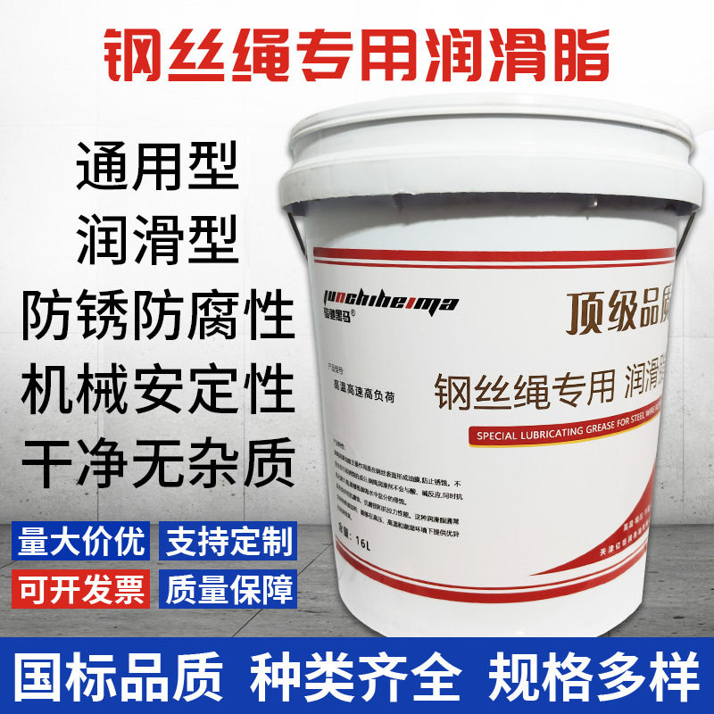 16L钢丝绳润滑脂耐高低温抗磨润滑脂吊索起重工具防锈润滑脂批发