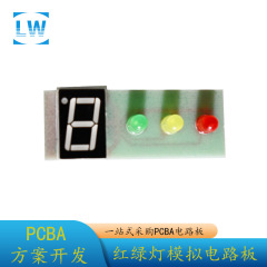 厂家直供 DC3.3-5V红绿灯自动模块G/V接口D交通信号红绿灯模块
