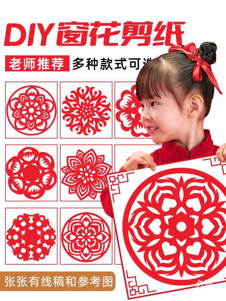 2025新年窗花剪纸图案底稿春节儿童手工幼儿园diy元旦蛇年半成品