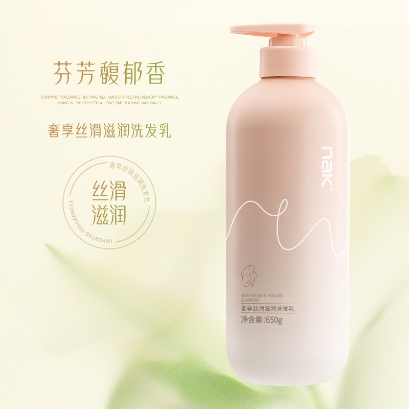 丝滑滋润洗发水持久留香清爽改善毛躁洗护批发定制一件起批保湿