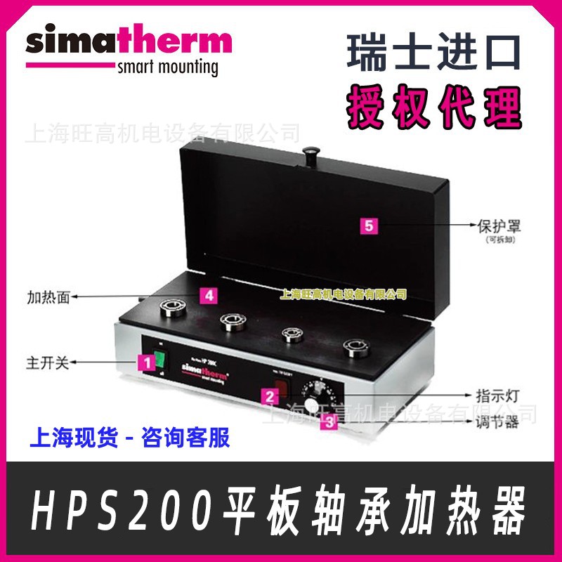 批发 瑞士森马HPS200平板轴承加热器 simatherm HPL200森玛加热板