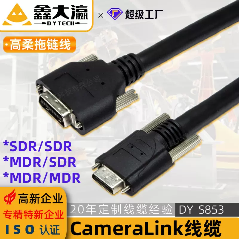 Camera Link高柔线缆SDR/MDR工业相机26P拖链采集卡数据mini线缆
