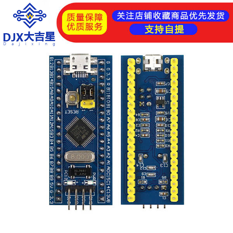 STM32F103C8T6最小系统板 单片机 核心板 STM32 ARM