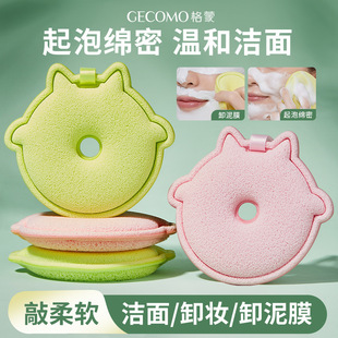 Gecomo Pattern Cleansing Face Wash Sponge Deep Cleansing Sponge Makeup Remover Mud Mask Multi-Purpose Portable Soft Cleansing Sponge