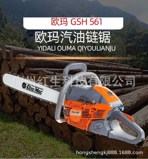 意大利欧玛油锯GSH561-18寸油锯