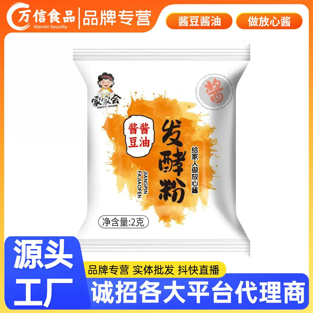家家会酱豆发酵曲粉家用自制酿造酱油发酵粉自制西瓜酱豆豉2g代发