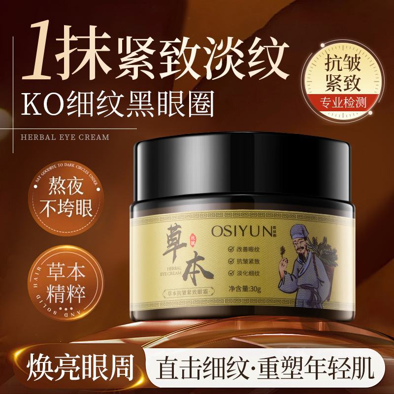 欧丝韵草本抗皱紧致眼霜淡化细纹抗皱紧致熬夜眼霜黑眼圈去除眼袋|undefined
