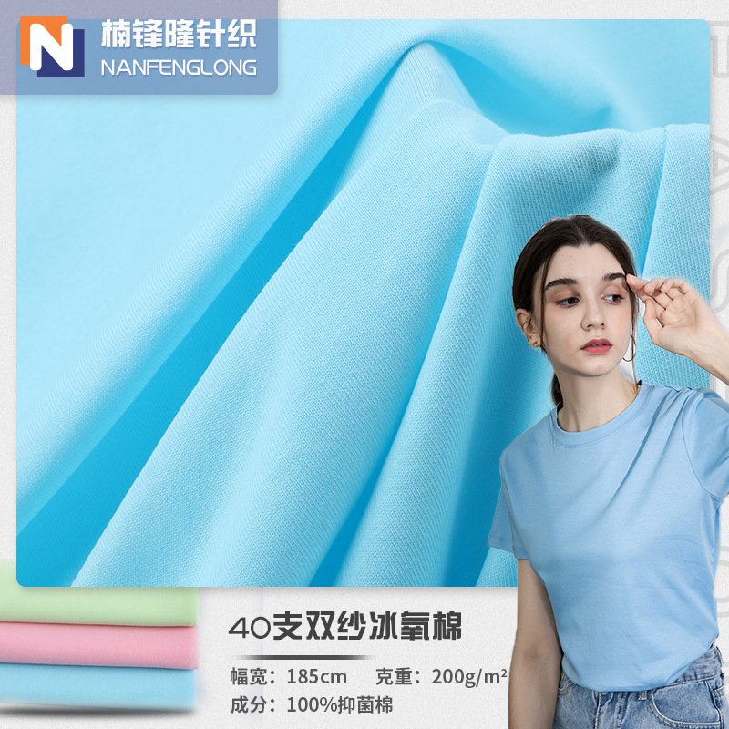 40s双纱全棉汗布 200g凉感抗菌针织汗布 夏季休闲T恤功能性面料