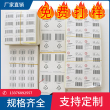 欧美UPC不干胶条码可撕移透明价格标签特种不干胶