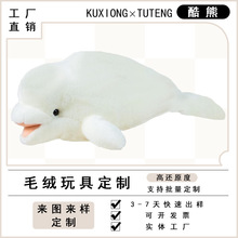 海洋大白海豚毛绒玩具批发厂家定制公仔公园礼品娃娃企业吉祥物