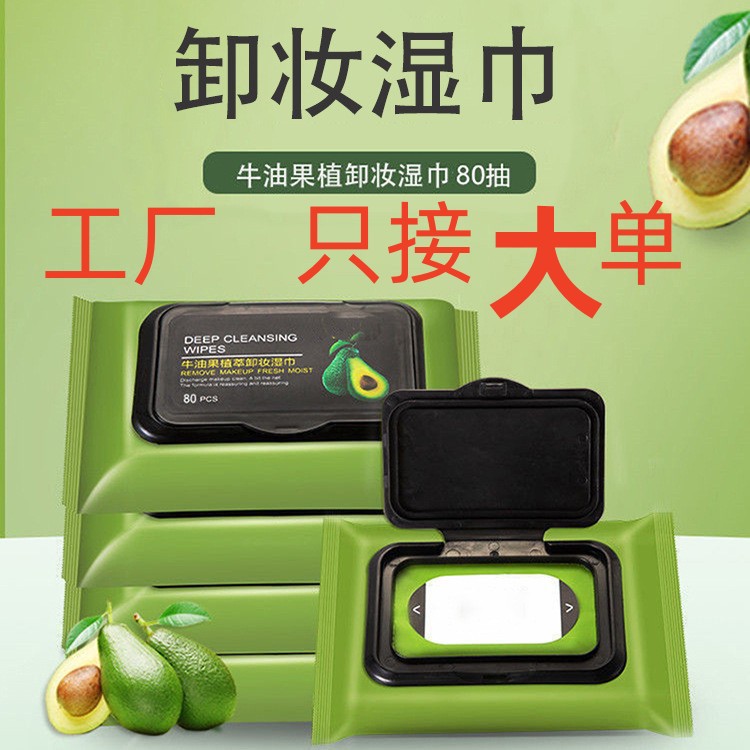 Avocado Makeup Removal Wet Wipes Independent Packaging Cleansing Towels Disposable Portable Drawable Makeup Removal Wet Paper Towels Wholesale Factory