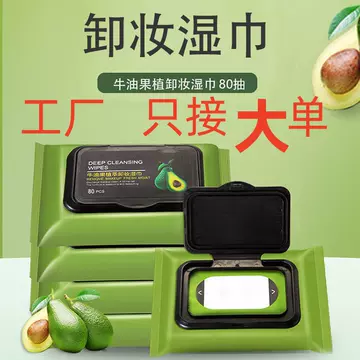 Avocado Makeup Removal Wet Wipes Independent Packaging Cleansing Towels Disposable Portable Drawable Makeup Removal Wet Paper Towels Wholesale Factory - ShopShipShake