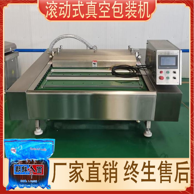 1000型真空包装机  酸菜芦笋真空机 泡椒凤爪滚动式真空封口机