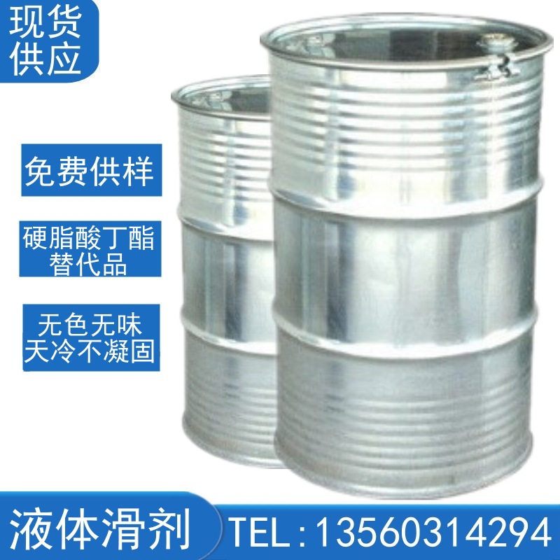 液体滑剂LS 硬脂酸丁酯替代品 PVC内润滑剂脱模剂 无色无味低冻点