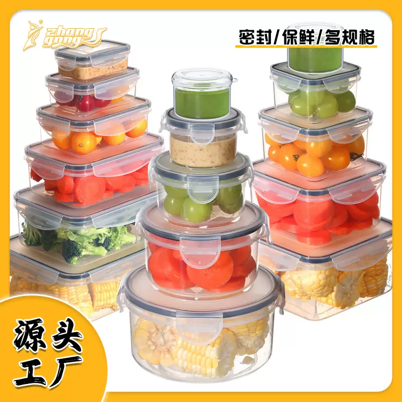 食品级家用密封保鲜盒多规格多组盒冰箱收纳盒厨房收纳分餐保鲜盒