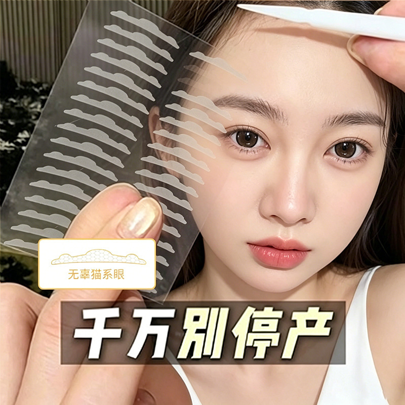 Three-Dimensional Double Eyelid Tape, Invisible, Natural, Traceless, 3D Stereo Support, Strong, Long-Lasting, Stable and Shaping Eye Tape Three-Dimensional Double Eyelid Tape, Invisible, Natural, Traceless, 3D Stereo Support, Strong, Long-Lasting, Stable and Shaping Eye Tape
