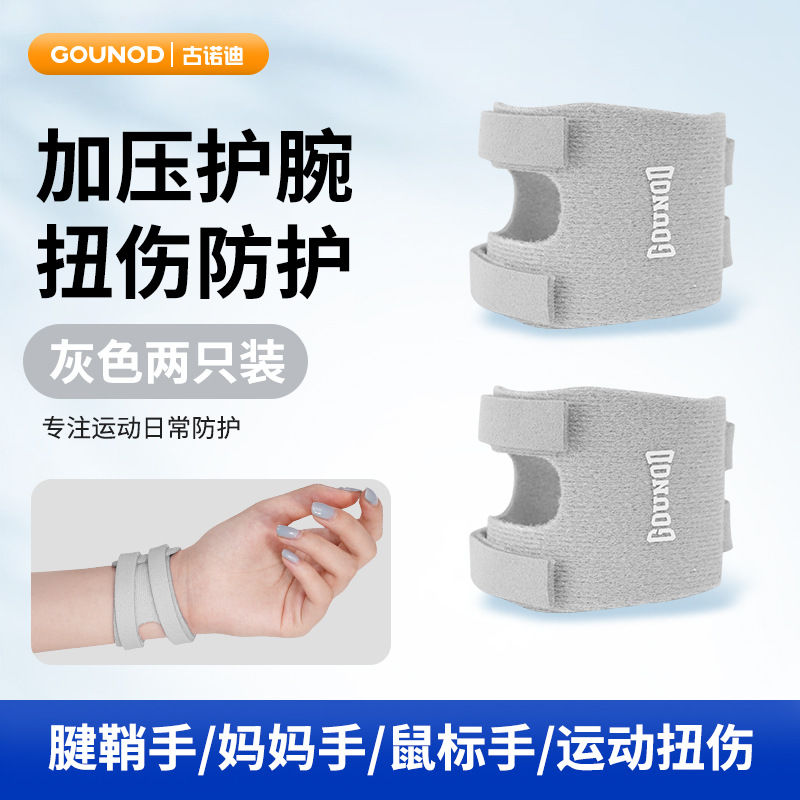 GOUNOD スポーツ TFCC リストバンドフィットネスストラップ固定リストブレース腱鞘痛み緊張捻挫手圧力リストブレース