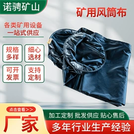 矿山施工设备;风管;其他合成胶