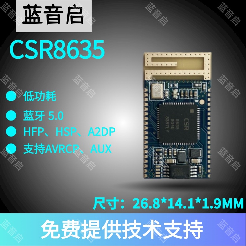 CSR8635 板载天线 蓝牙模块 可设计 蓝牙音箱方案