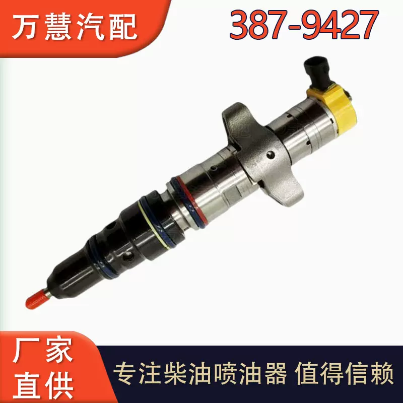 387-9427 3879427适用于卡特 C7工程机械发动机燃油泵 柴油喷油器