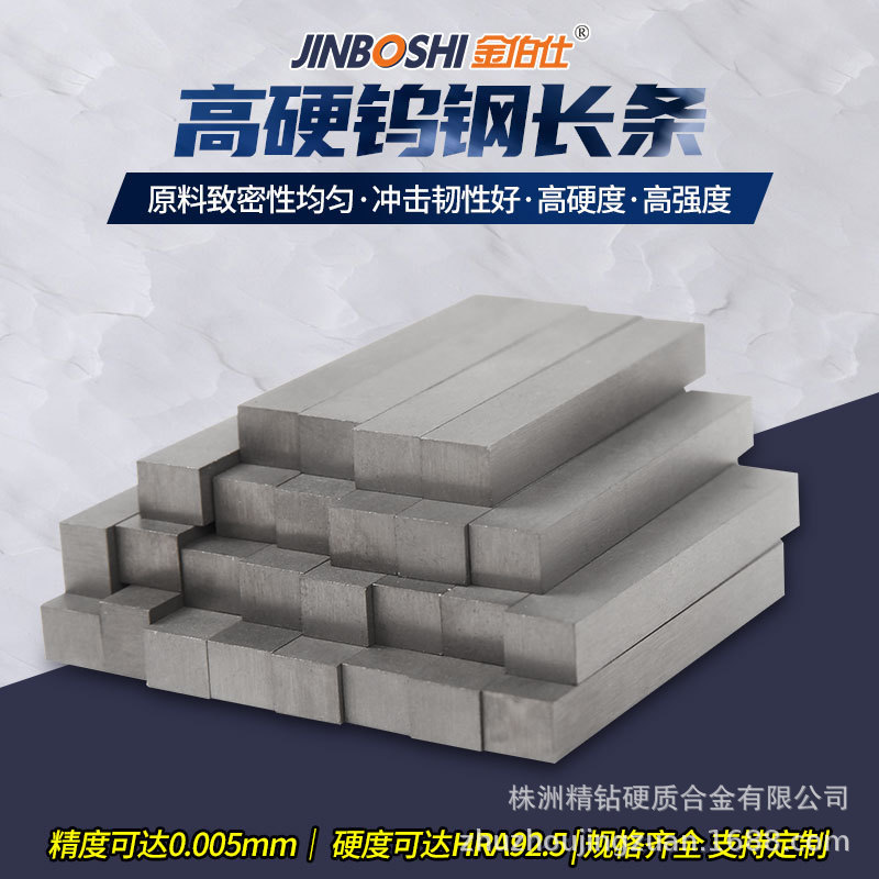 厂家供应钨钢长条钨合金长条 硬质合金耐磨板条先询价