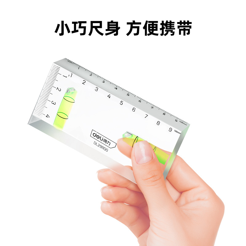 得力迷你水平尺DL290100DL291100