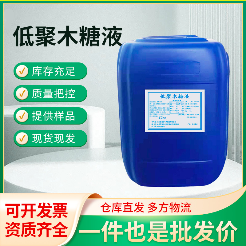 低聚木糖液益生元低聚木糖双歧因子糖浆甜味剂低聚木糖