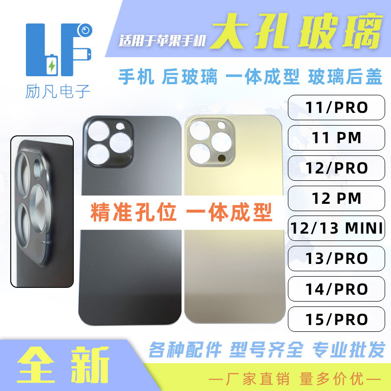 适用苹果16/15/PLUS/14/13/Pro/12/11 后盖 冷雕一体 大孔 玻璃