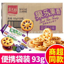 【嘉士利果乐果香】整箱93g*30包六种口味蓝莓草莓凤梨袋装饼干
