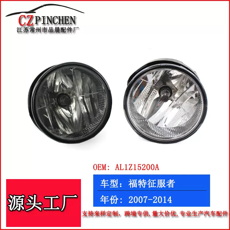 适用07-14年福特征服者Expedition 雾灯前杠灯前照灯车灯信号灯