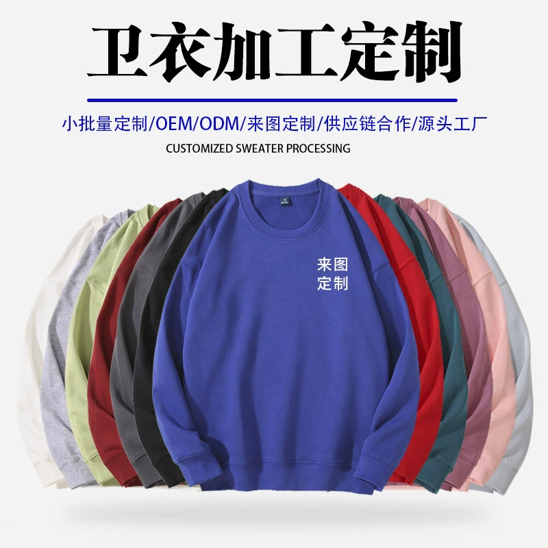 Осенняя новая махровая толстовка из чистого хлопка, модный брендовый Свободный пуловер, однотонная тонкая толстовка с круглым вырезом, Мужская на заказ