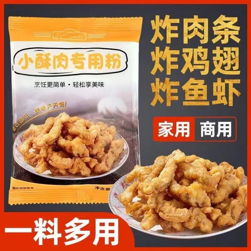 小酥肉专用粉批发美味炸肉鸡排裹酥脆炸预拌粉红薯淀粉代发厂家