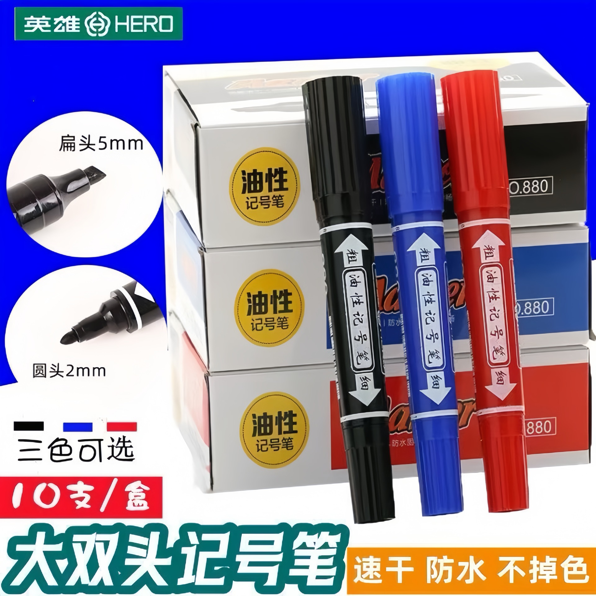 Hero 880 Large Double-Headed Marker Pen Large-Capacity Oily Marker Pen Logistics Marker Thick and Thin Two Pen Heads Wholesale