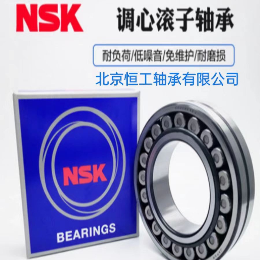NSK轴承 NSK调心滚子轴承 24130 24132 24136 24138 NSK现货库存