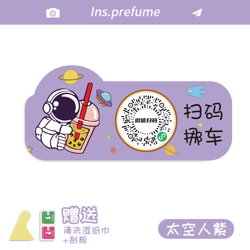 차량 이동 + 무료 도구 [우주비행사 퍼플]을 스캔하세요