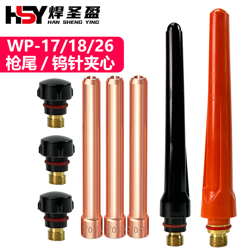 钨针夹枪尾长枪尾长夹心钨极夹WP17/18/26紫铜夹子夹头氩弧焊机配