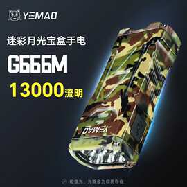 爆款夜猫YM-G666M 迷彩宝盒强光手电筒多用途户外露营装备