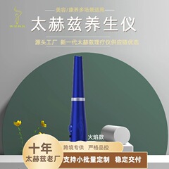 テラヘルツ小型エネルギーデバイス、光波デバイス、赤外線温熱デバイス、工場検査対応、48時間以内発送、理学療法デバイス