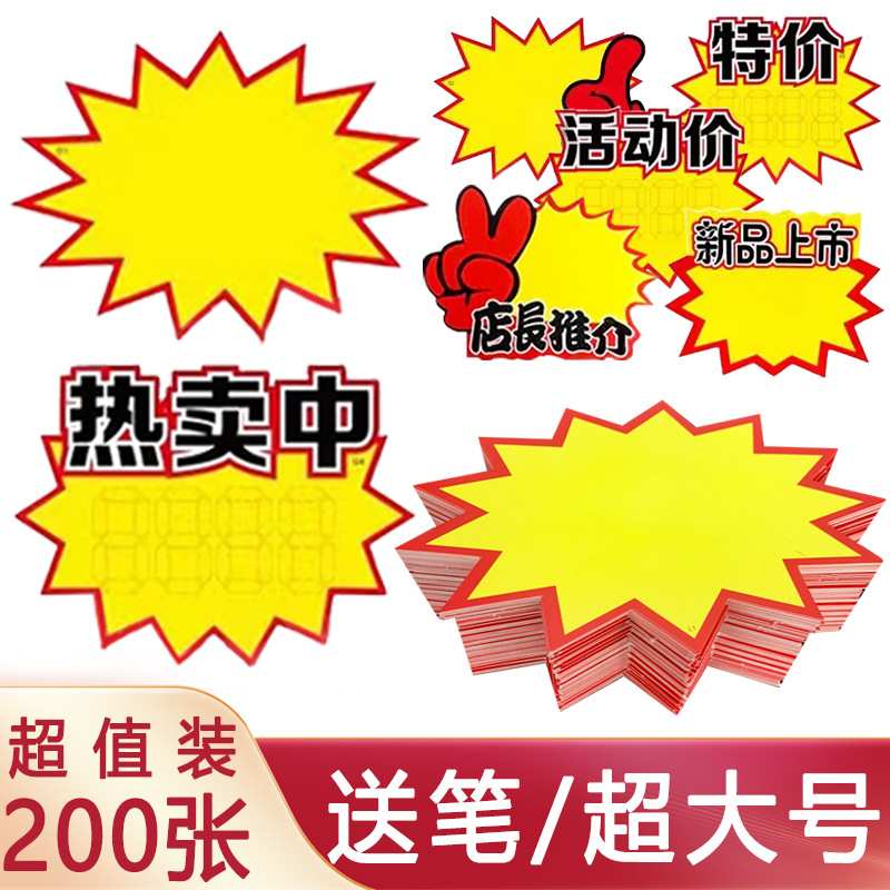 加大号超市商品标签牌价格标签展示牌标价牌服装特价牌爆炸贴大号